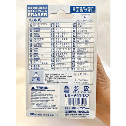 BCmini Erasers Iwako Sushi Eraser Card